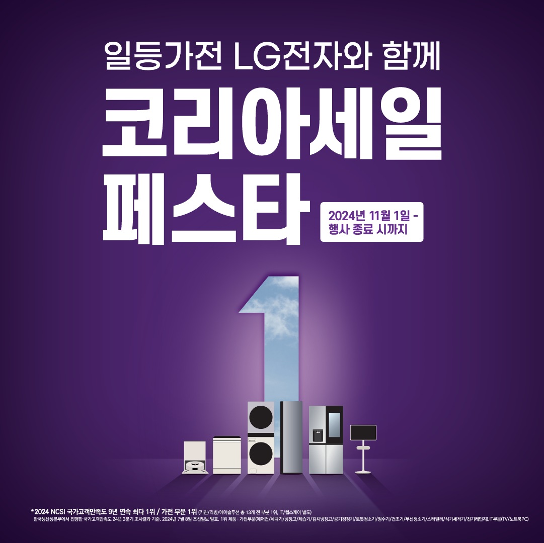 코리아 세일 페스타 베스트샵 이벤트 안내